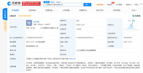 滴滴關(guān)聯(lián)公司在九江成立數(shù)字交通科技新公司，注冊資本1000萬聚焦軟硬件零售